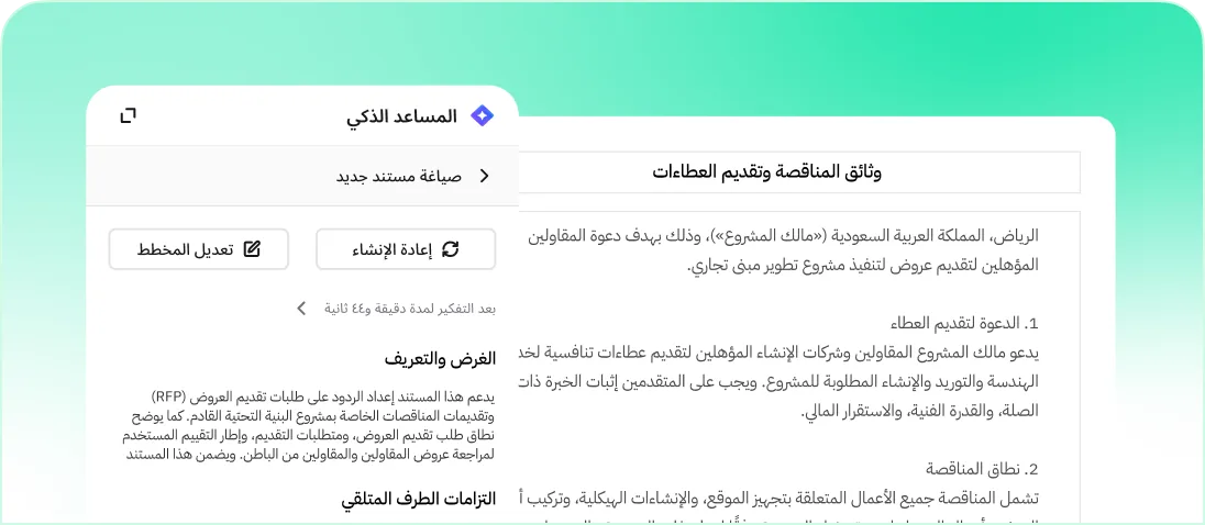 اتفاقيات المقاولين من الباطن
