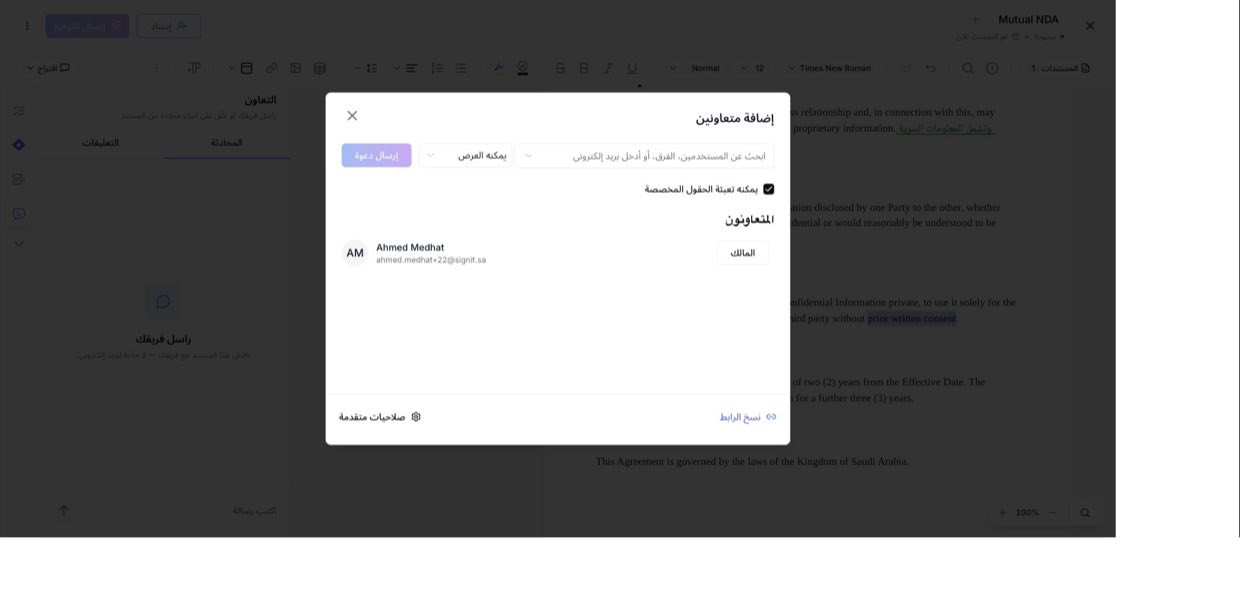 شارِك من قائمة ⋮ — أضِف المتعاونين وحدّد مستوى صلاحيتهم
