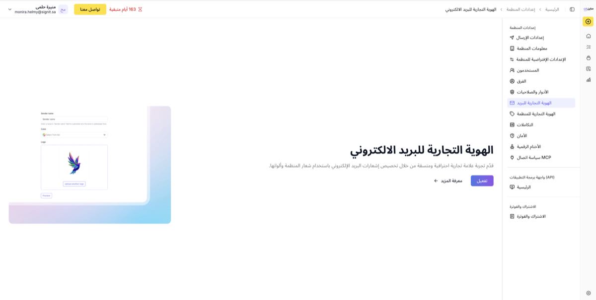 الهوية التجارية للبريد — اضغط على تفعيل