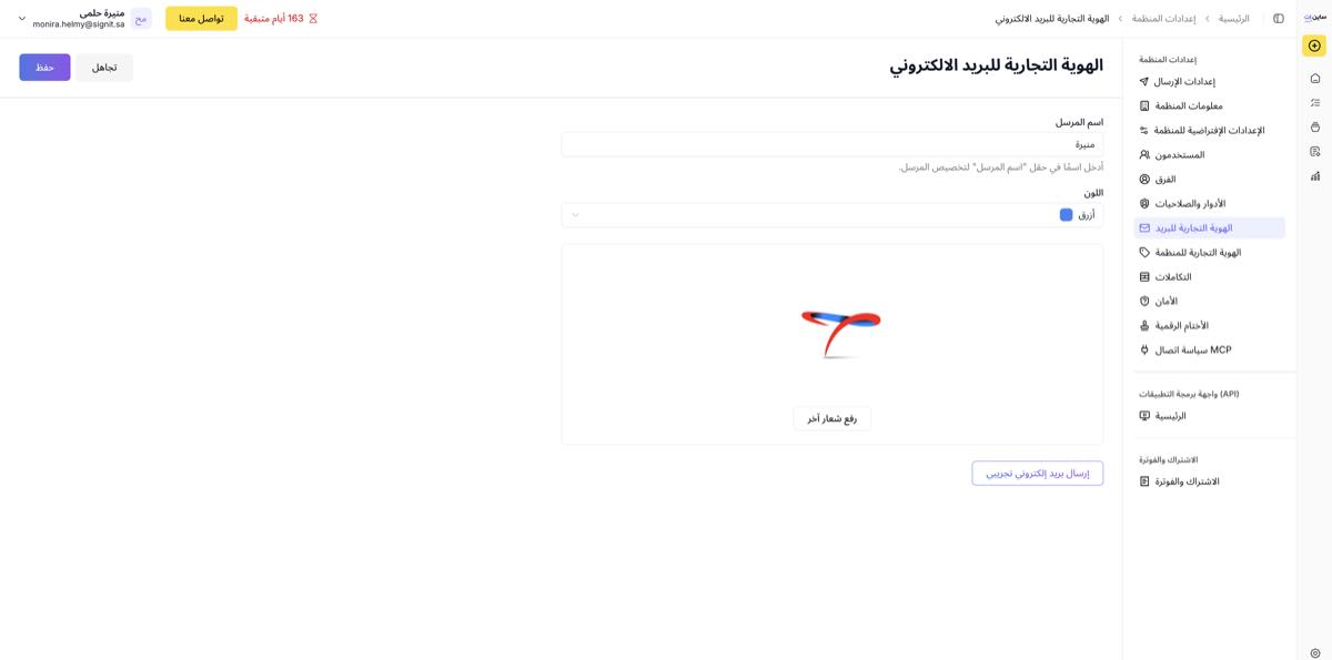 حدّد اسم المرسل ولون العلامة والشعار
