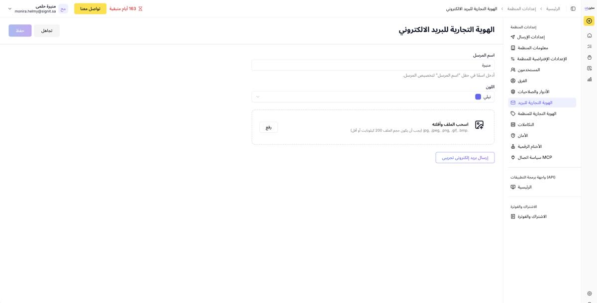 أرسِل بريدًا تجريبيًا لمعاينة الإشعار قبل التفعيل
