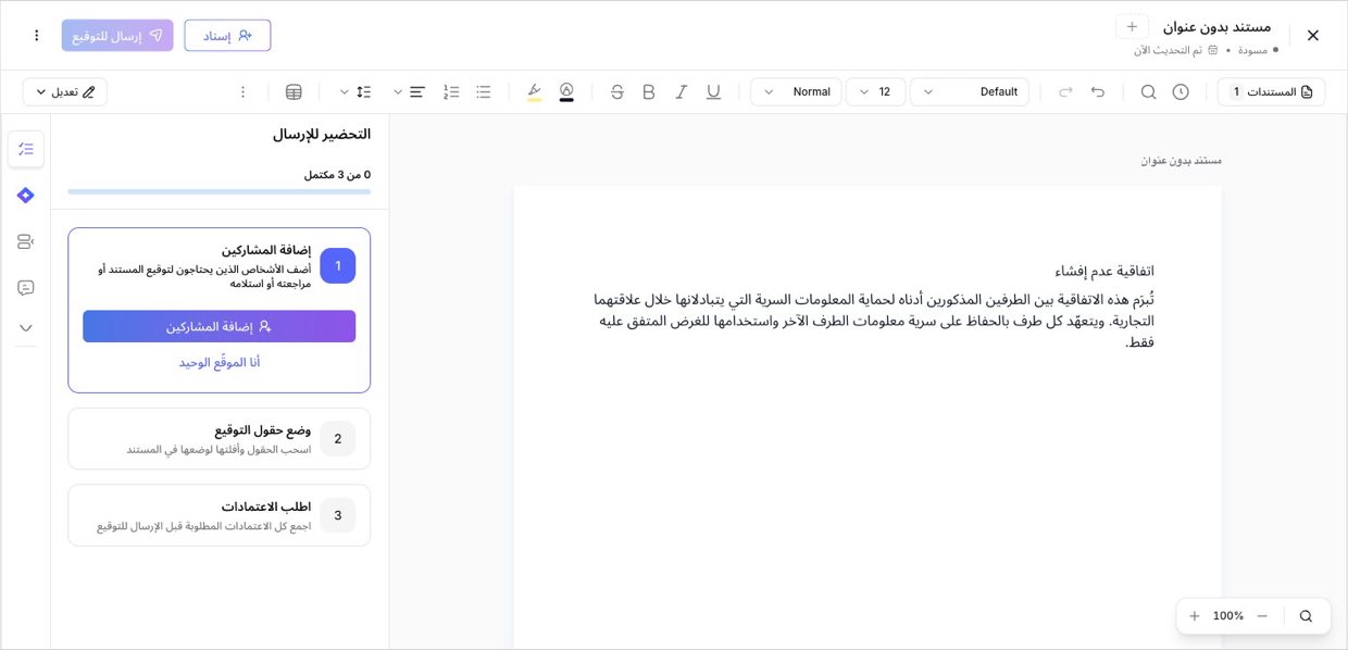 المحرّر — معالج نصوص متكامل، مستندك على اليمين وقائمة الإرسال على اليسار