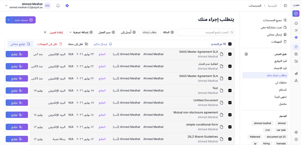 حدّد المستندات المعلّقة ثم انقر «توقيع جماعي»