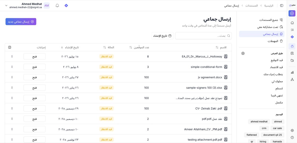 مركز الإرسال الجماعي — ابدأ وتابِع الطلبات الجماعية