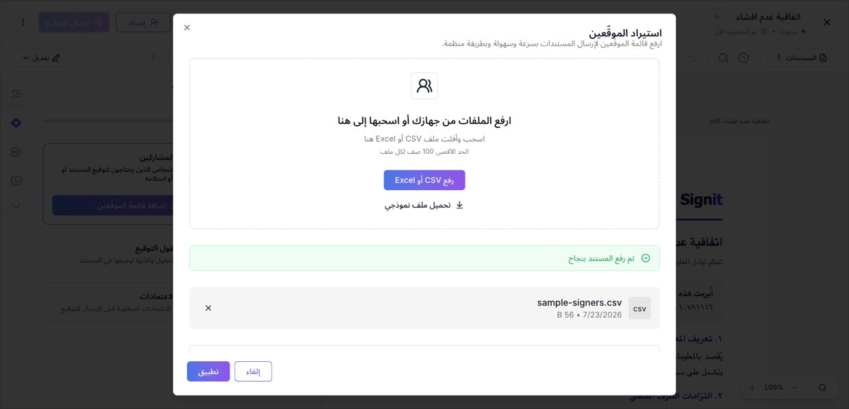 ارفع قائمة الموقّعين (CSV أو Excel) — حتى ١٠٠ صف