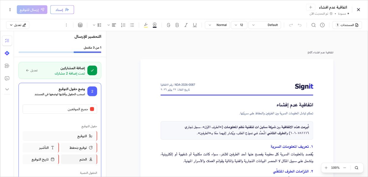 جهّز المستند مرة واحدة؛ يُرسَل إلى كل موقّع
