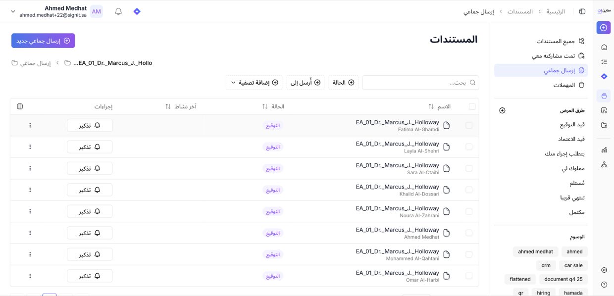 تابِع حالة كل مستلم وأرسِل التذكيرات