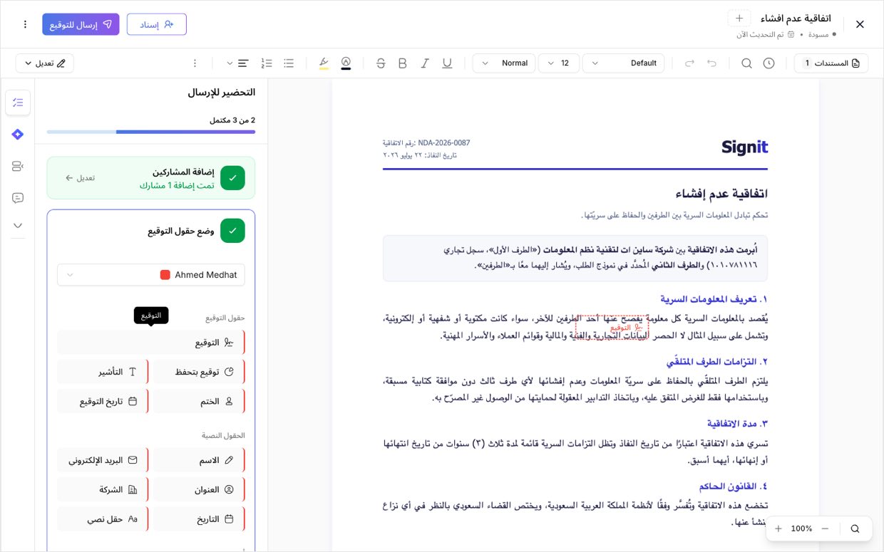 ضع حقول التوقيع على المستند