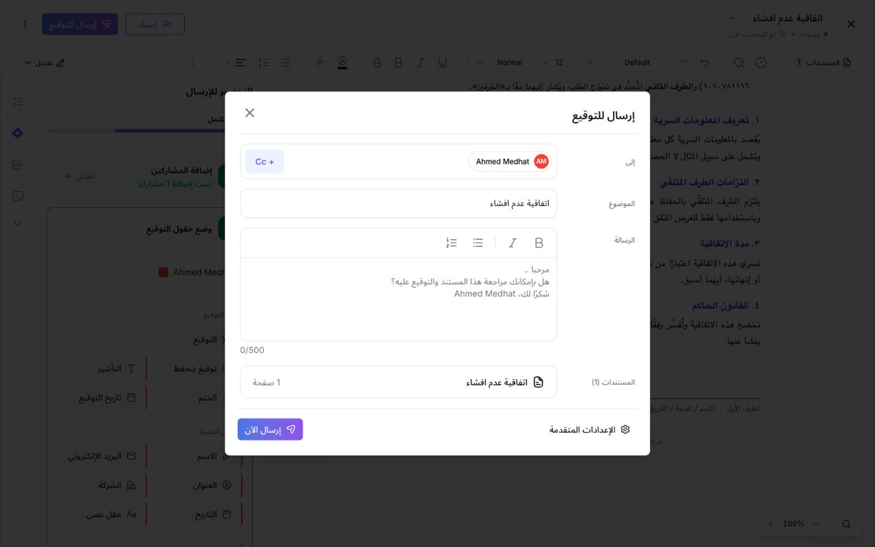 راجِع المستلمين والرسالة ثم أرسِل