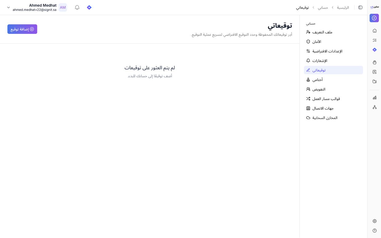 حسابي — توقيعاتي