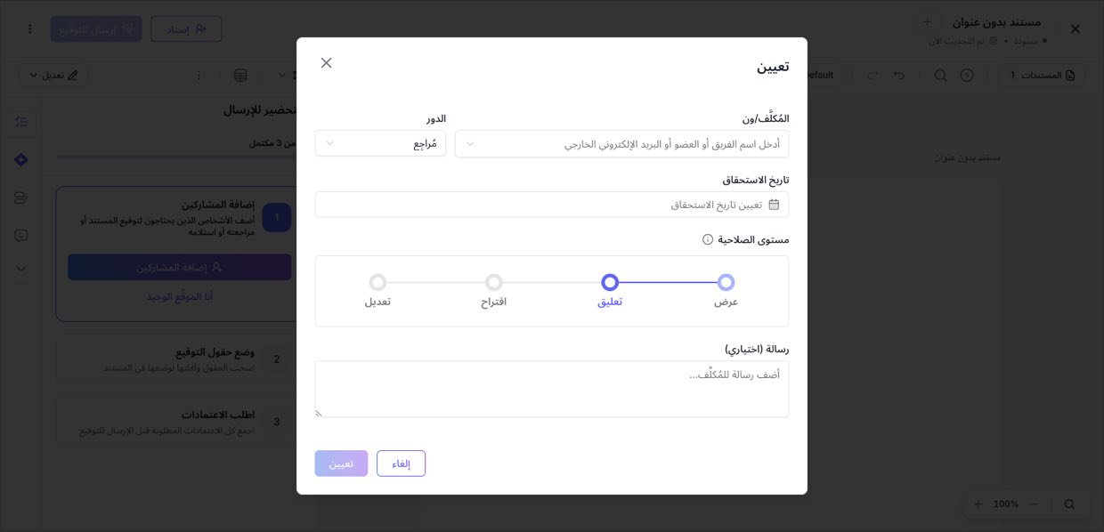 حدّد المُكلَّف والدور وتاريخ الاستحقاق والصلاحية