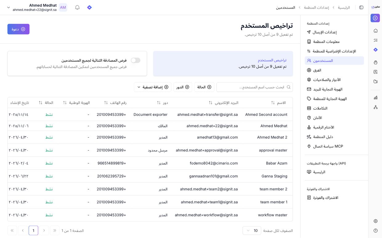 إعدادات المنظمة — تراخيص المستخدم