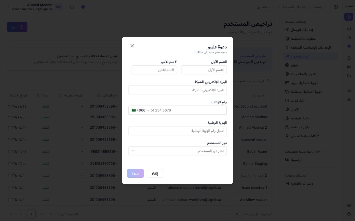 دعوة عضو — أدخل بياناته