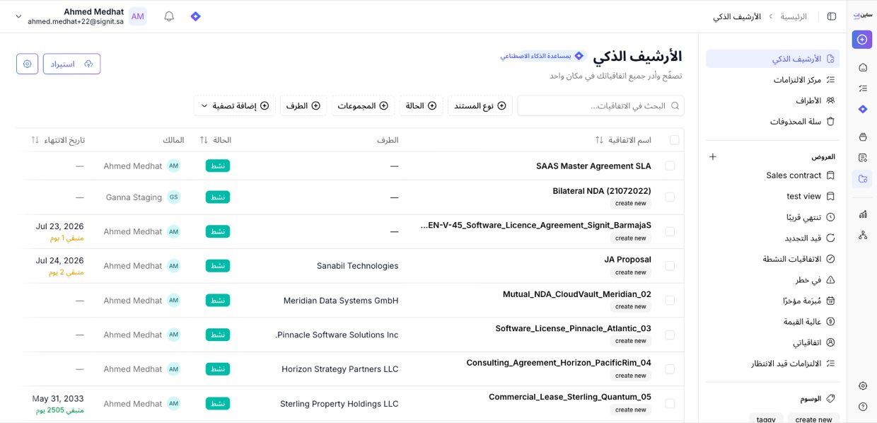 الأرشيف الذكي مع عروض دورة الحياة في الشريط الجانبي