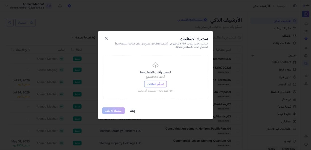 اسحب وأفلت أو تصفّح ملفات PDF