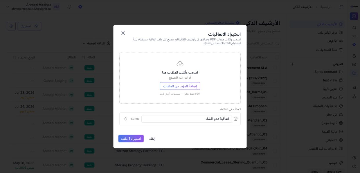 الملفات في القائمة وجاهزة للاستيراد