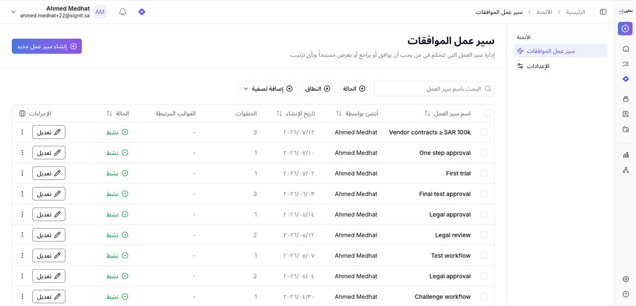 الأتمتة ← سير عمل الموافقات