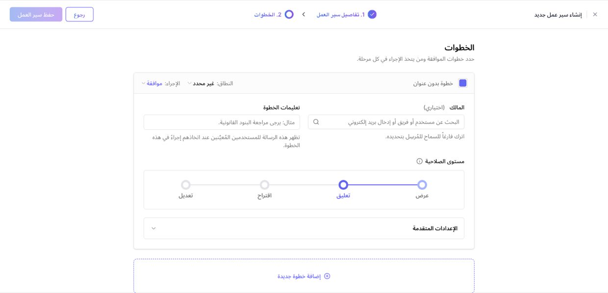 حدّد كل خطوة موافقة ومن يتخذ الإجراء فيها