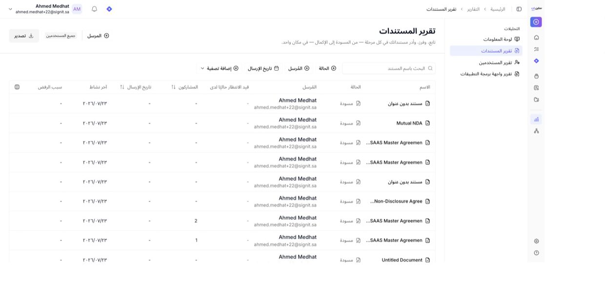 تقرير المستندات — صفِّ حسب الحالة أو المرسِل أو التاريخ ثم صدّر إلى CSV