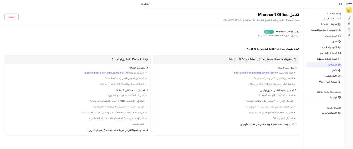 بعد التفعيل، تعرض الصفحة مجموعتَي تعليمات التثبيت وروابط ملفات البيان