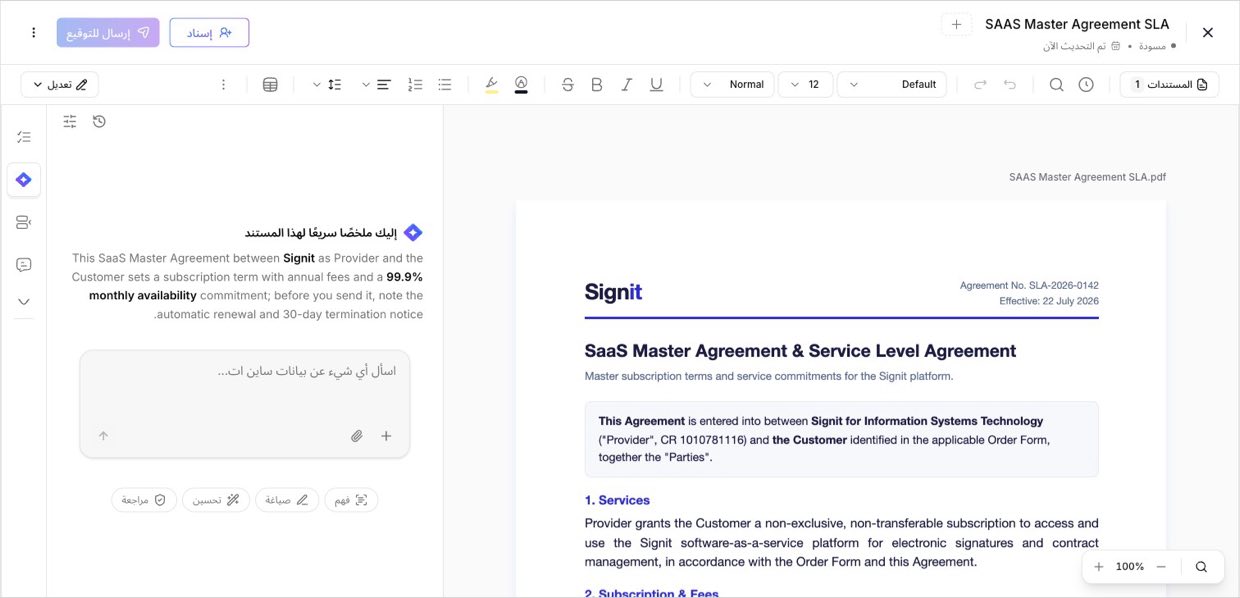 مساعد الذكاء الاصطناعي — ملخّص تلقائي ومربّع محادثة وإجراءات فهم/صياغة/تحسين/مراجعة