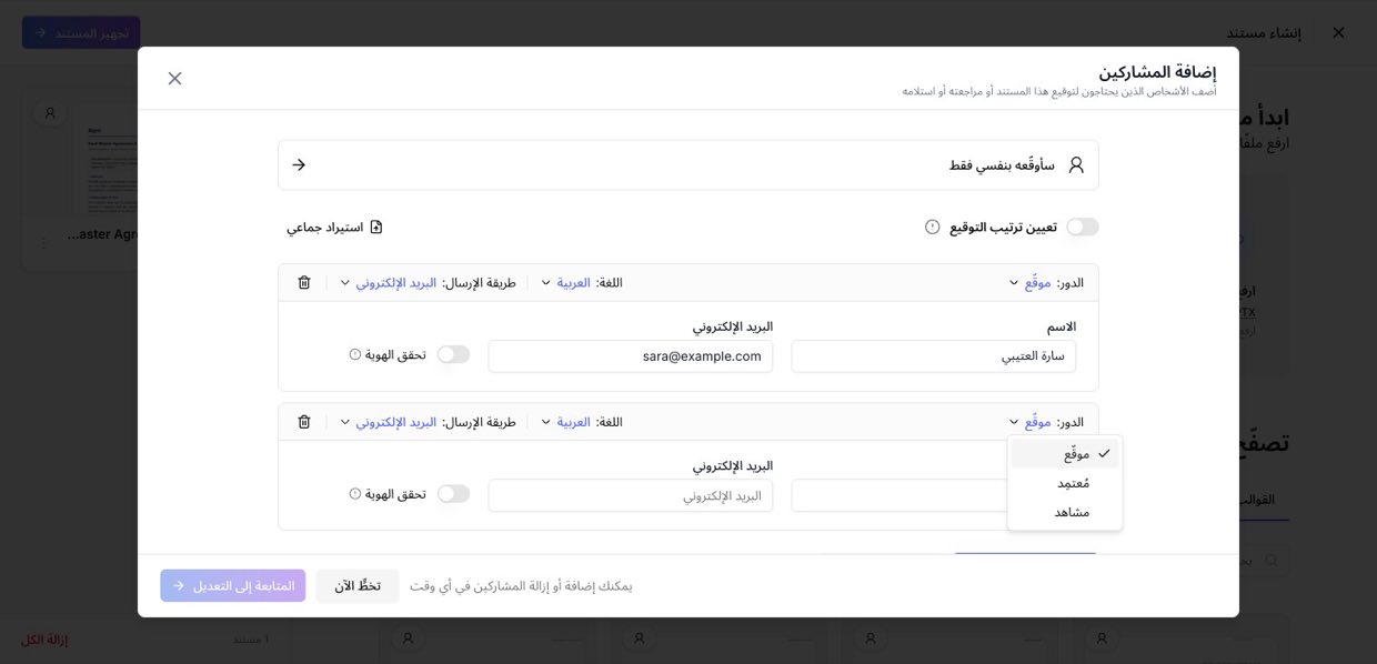 اختر دورًا لكل مشارك من قائمة الدور