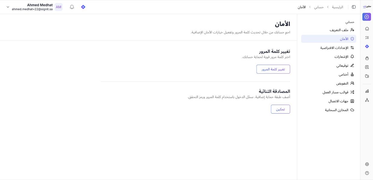 الإعدادات ← حسابي ← الأمان — غيّر كلمة المرور وفعّل المصادقة الثنائية