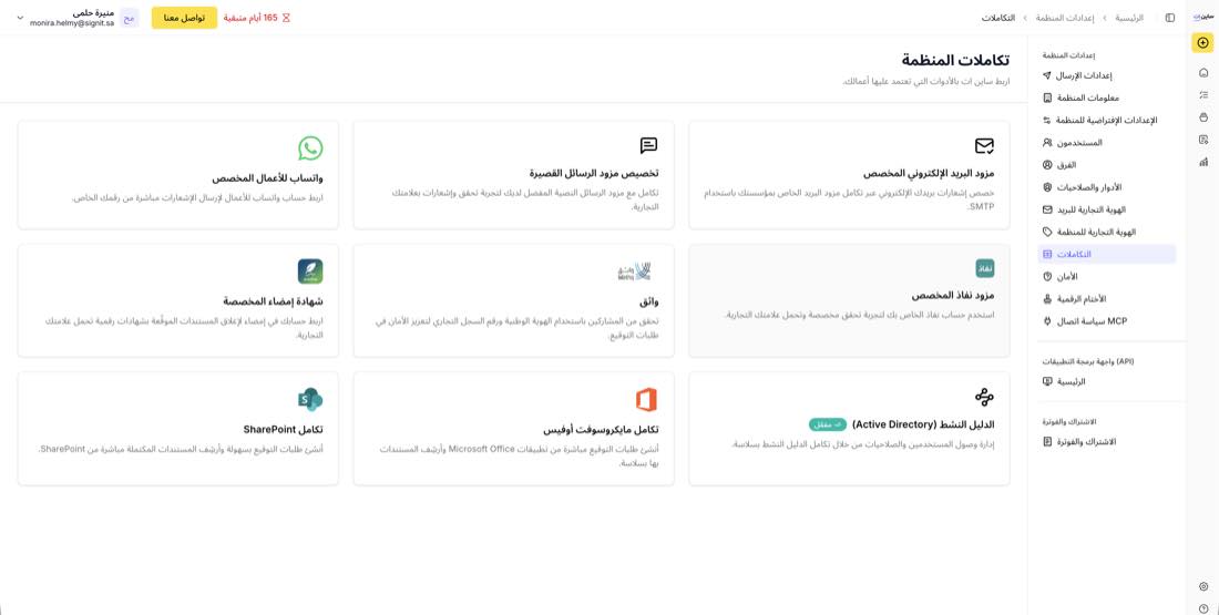 تكاملات المنظمة — بطاقة مزود الرسائل القصيرة المخصص