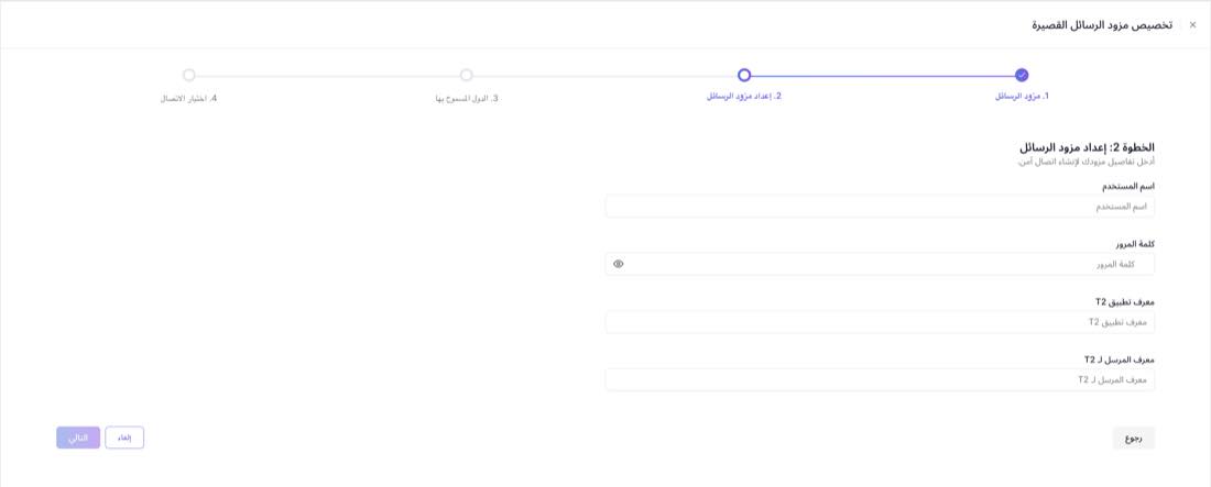 حقول إعداد T2