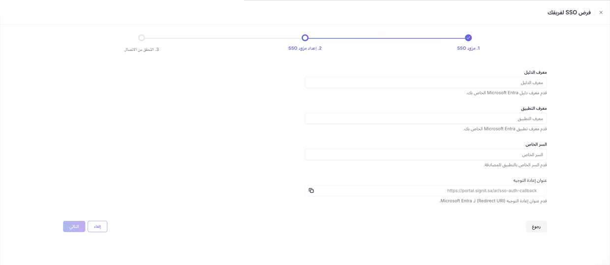 نموذج تهيئة Entra ID ‏(OIDC) في ساين ات