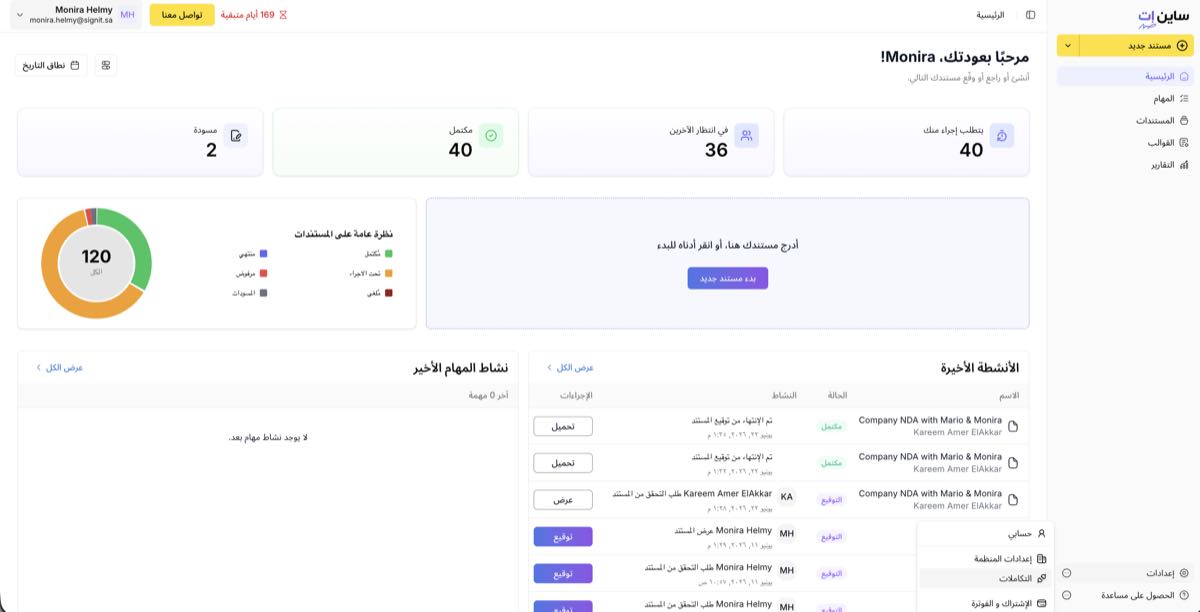 التكاملات في القائمة الجانبية
