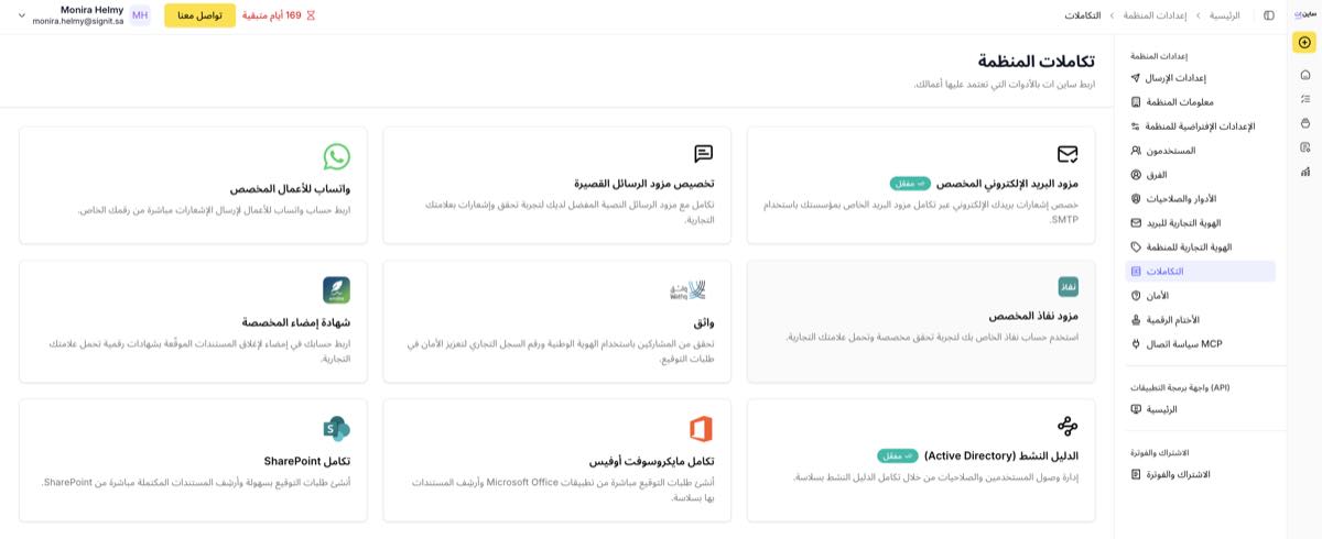 تكاملات المنظمة — بطاقة مزود البريد الإلكتروني المخصص
