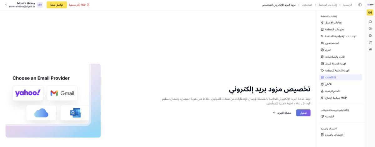 مزود البريد الإلكتروني المخصص — انقر على تفعيل