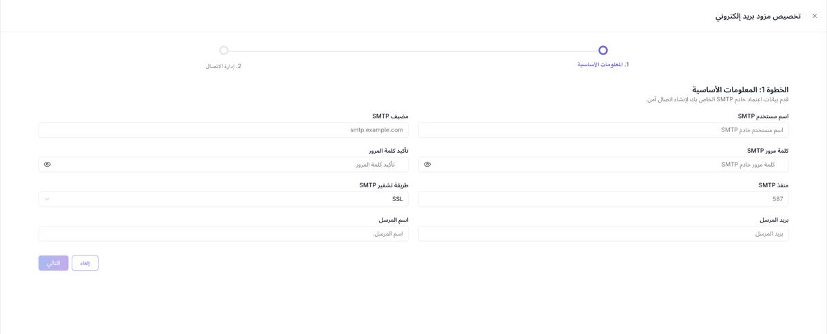 الخطوة ١: نموذج المعلومات الأساسية