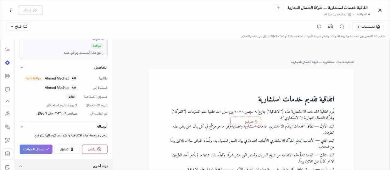شاشة المُعتمِد — الرسالة، مع رفض وتعليق وإرسال الموافقة