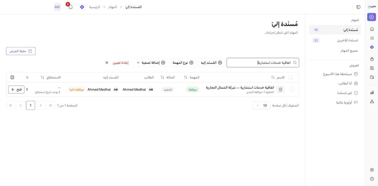 المهام ← المُسنَدة إليّ لدى المُعتمِد — الموافقة المُعلَّقة
