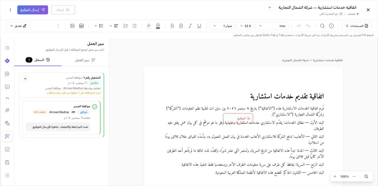 تبويب السجل — الموافقة المكتملة، جاهزة للإرسال للتوقيع