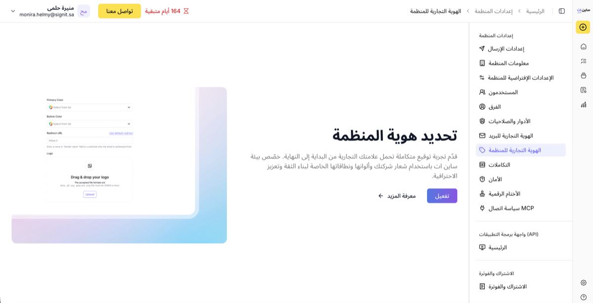 صفحة الهوية التجارية للمنظمة — انقر «تفعيل»