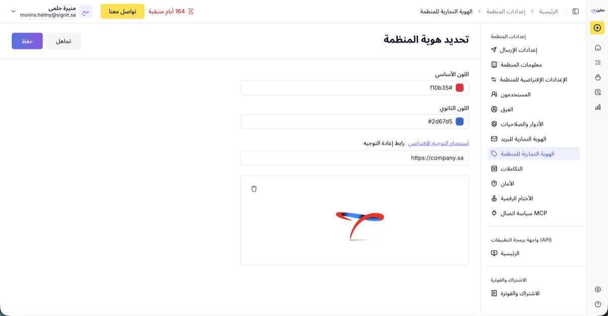 مثال بعد إدخال الألوان والشعار ورابط إعادة التوجيه