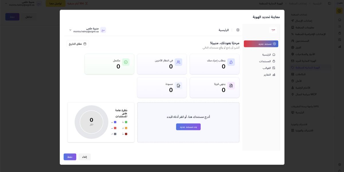 معاينة الهوية التجارية قبل الحفظ