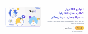 سايت ات منصة التوقيع الالكتروني الأولى 1
