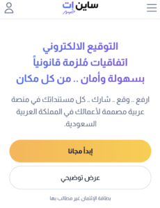 التخزين المحلي للمستندات الموقعة: أمان وكفاءة بيانات شركتك مع ساين إت 1 ساين إت للتوقيع الرقمي