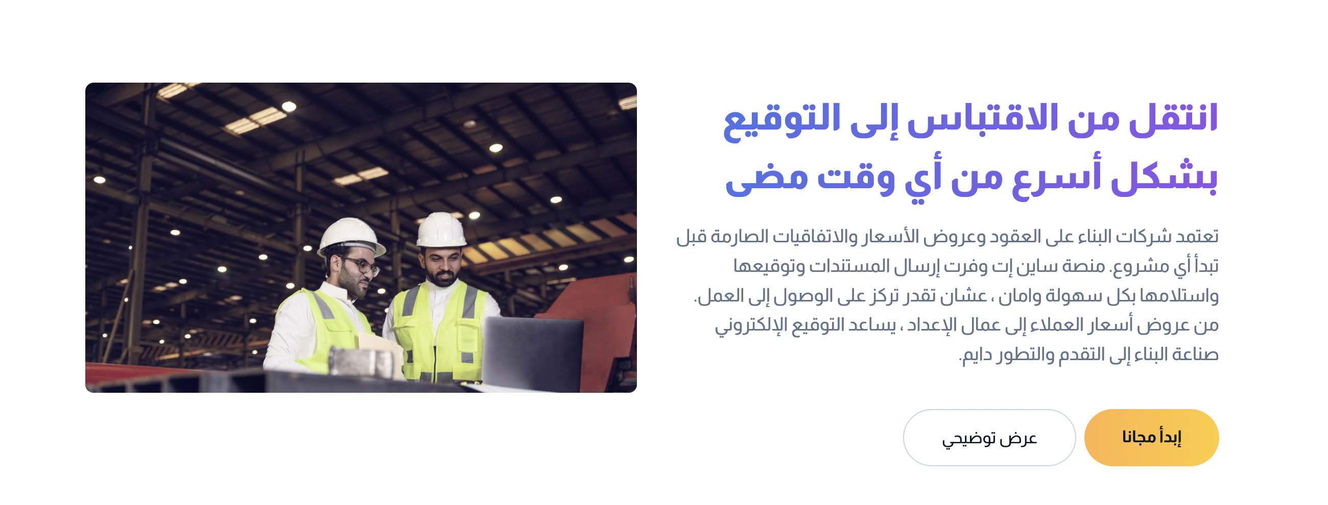 قطاع المقاولات في ساين ات