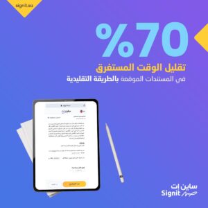 مميزات ساين إت للتوقيع الرقمي